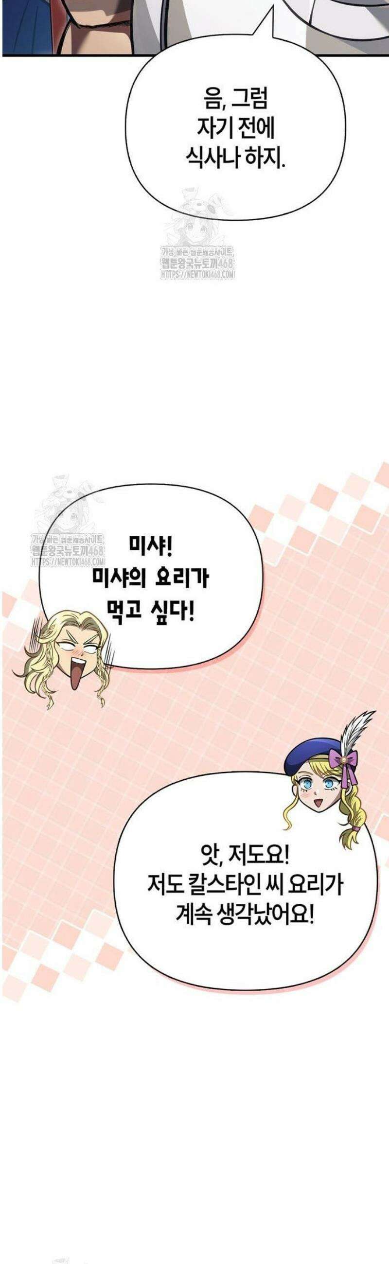 게임 속 바바리안으로 살아남기 119화, 도플갱어 9