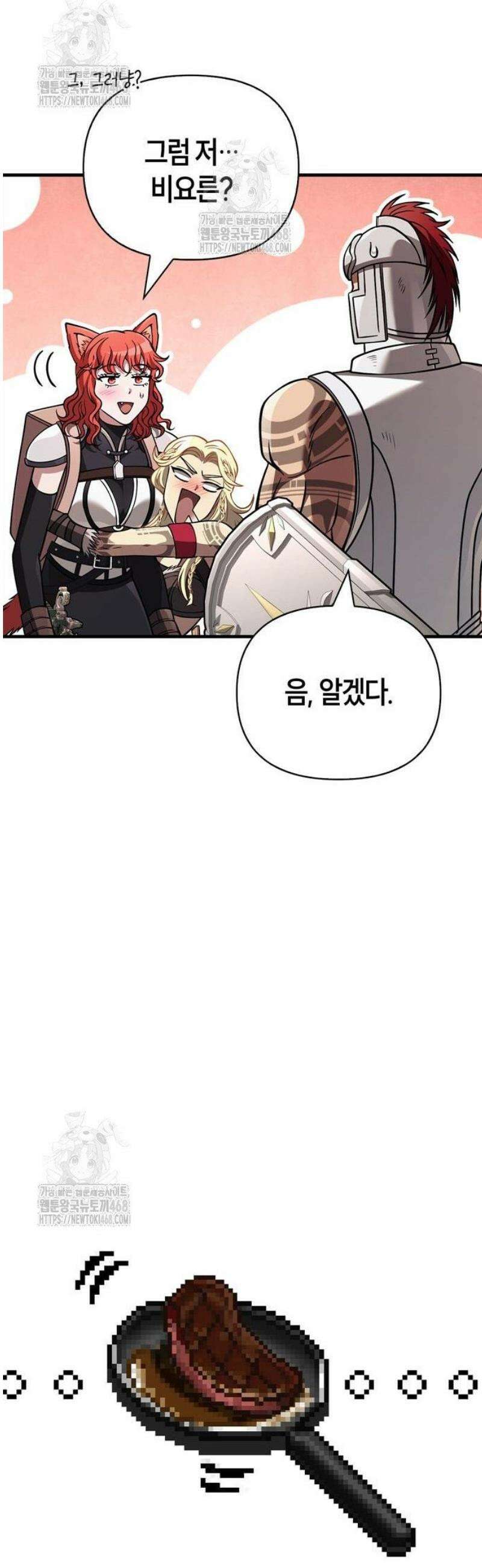 게임 속 바바리안으로 살아남기 119화, 도플갱어 10