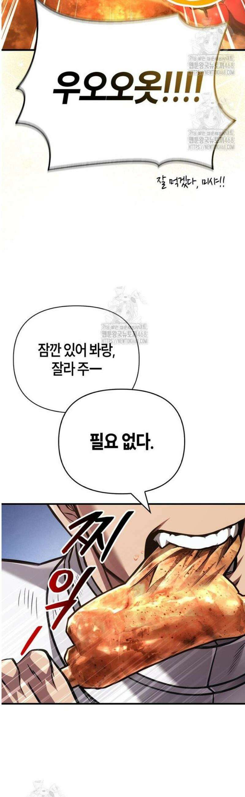 게임 속 바바리안으로 살아남기 119화, 도플갱어 12
