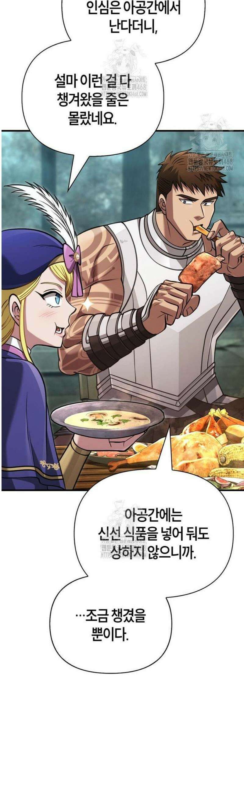 게임 속 바바리안으로 살아남기 119화, 도플갱어 14