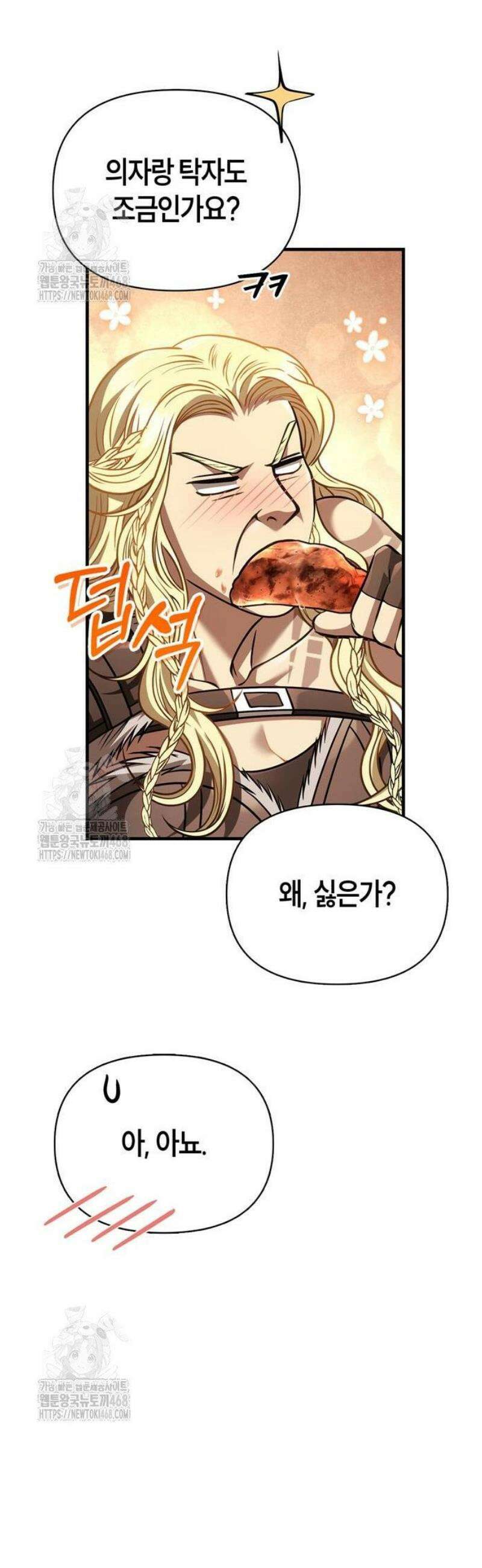 게임 속 바바리안으로 살아남기 119화, 도플갱어 15