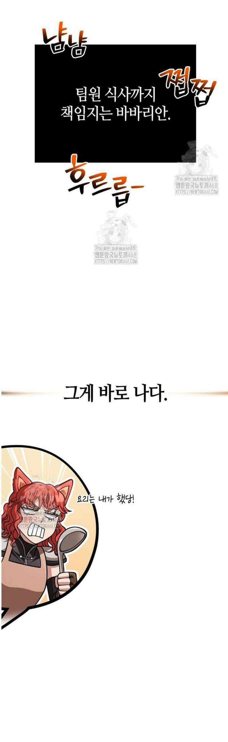 게임 속 바바리안으로 살아남기 119화, 도플갱어 16