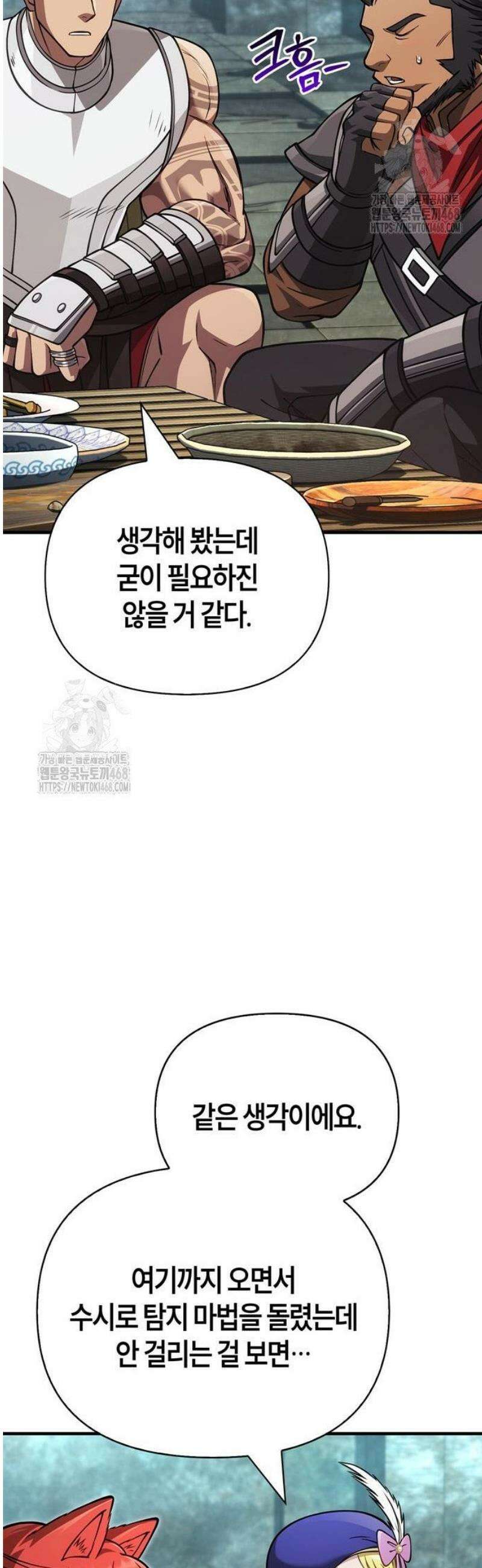 게임 속 바바리안으로 살아남기 119화, 도플갱어 18