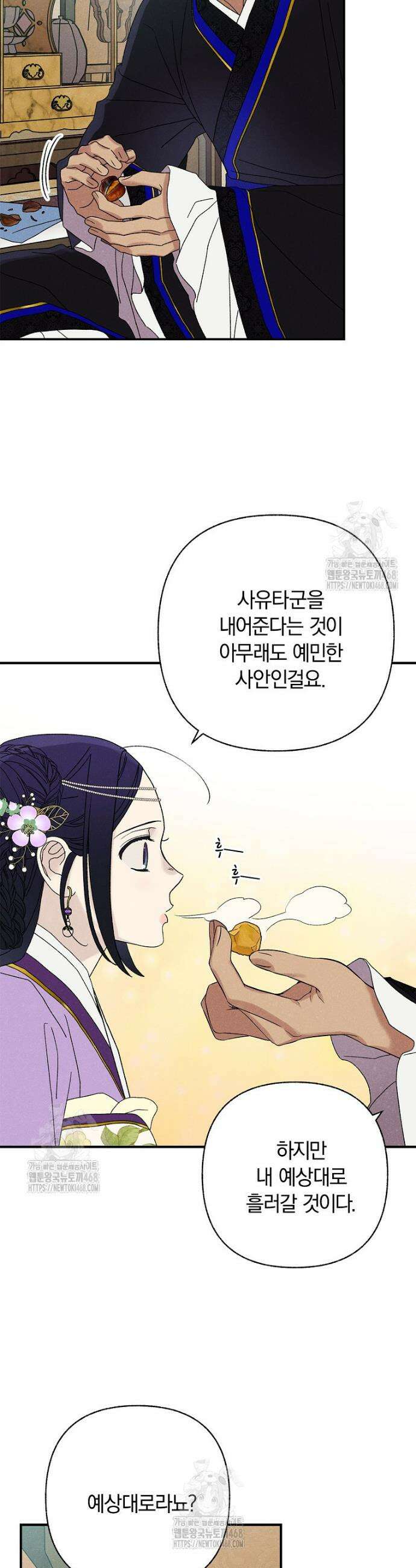 국혼 57화 6