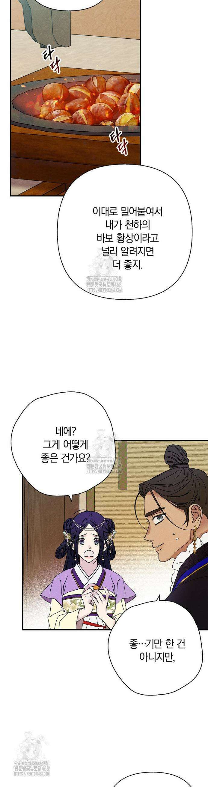 국혼 57화 7