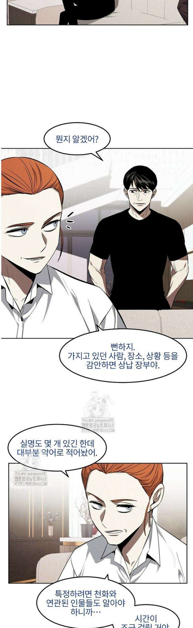 무적자 외전 49화 3