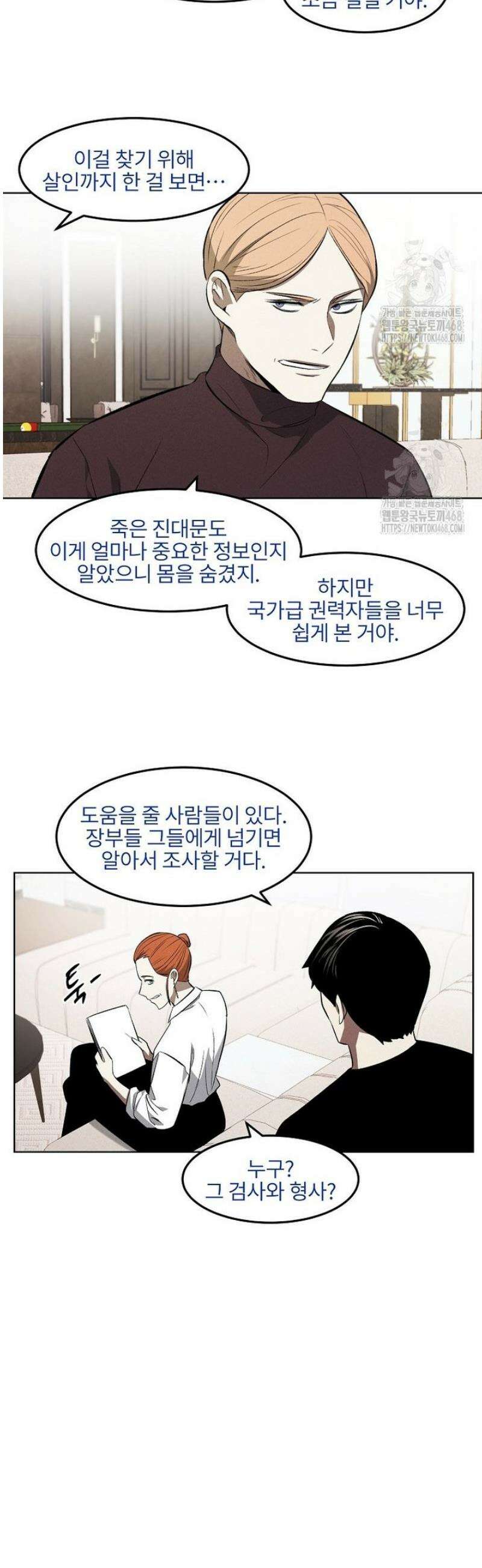 무적자 외전 49화 4