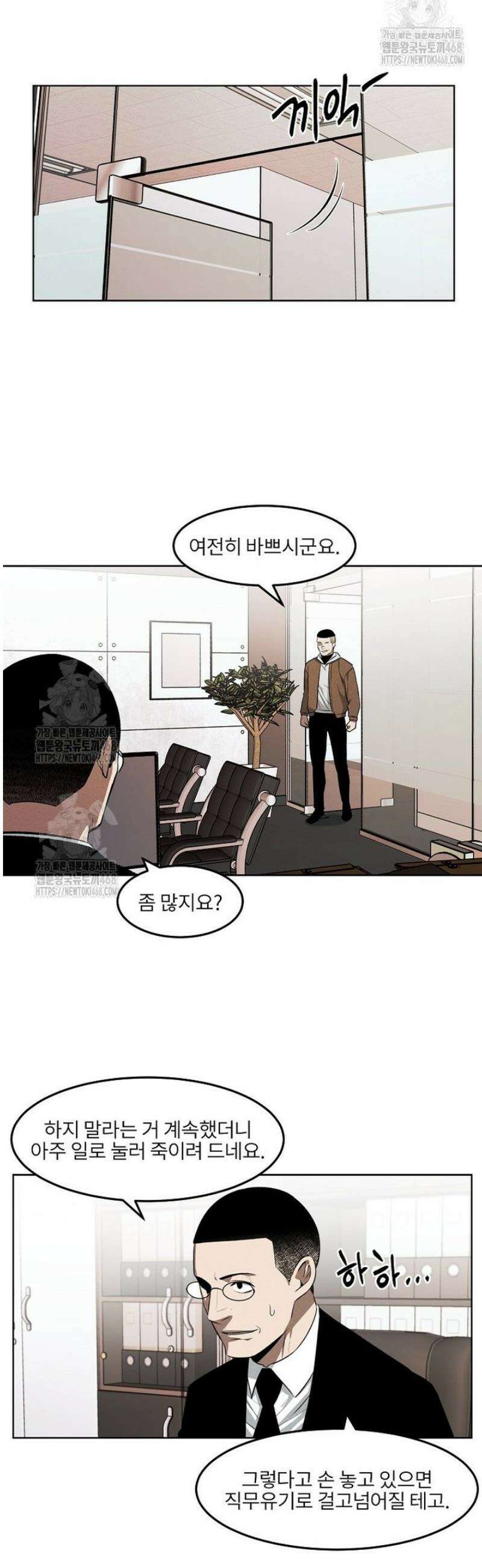 무적자 외전 49화 7