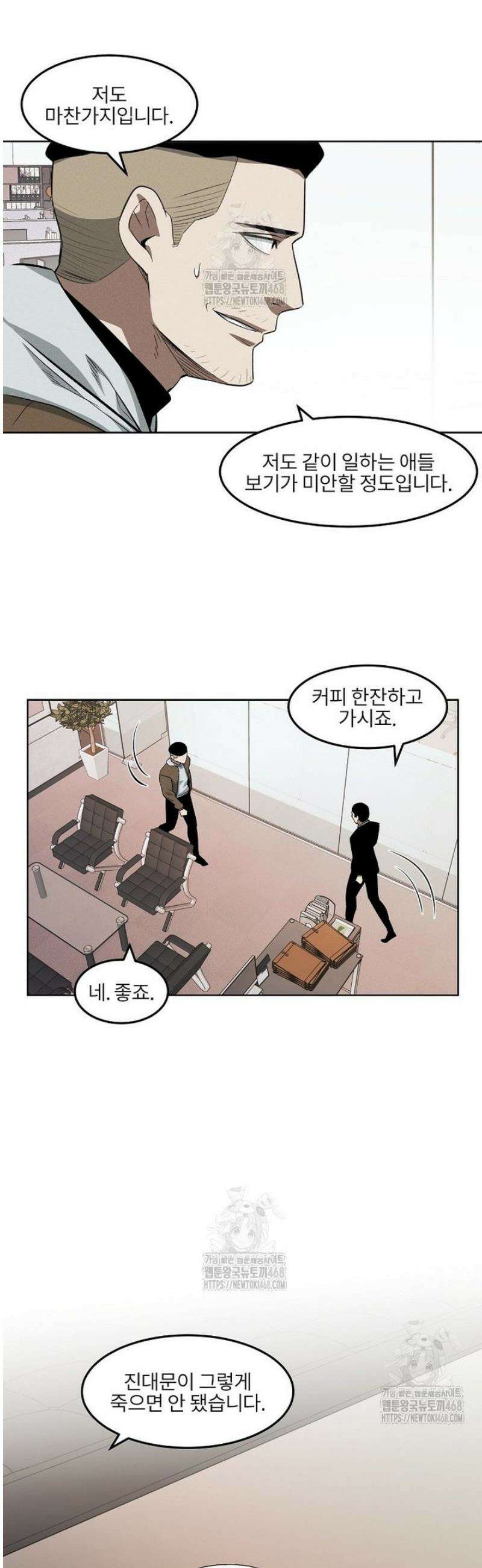 무적자 외전 49화 8