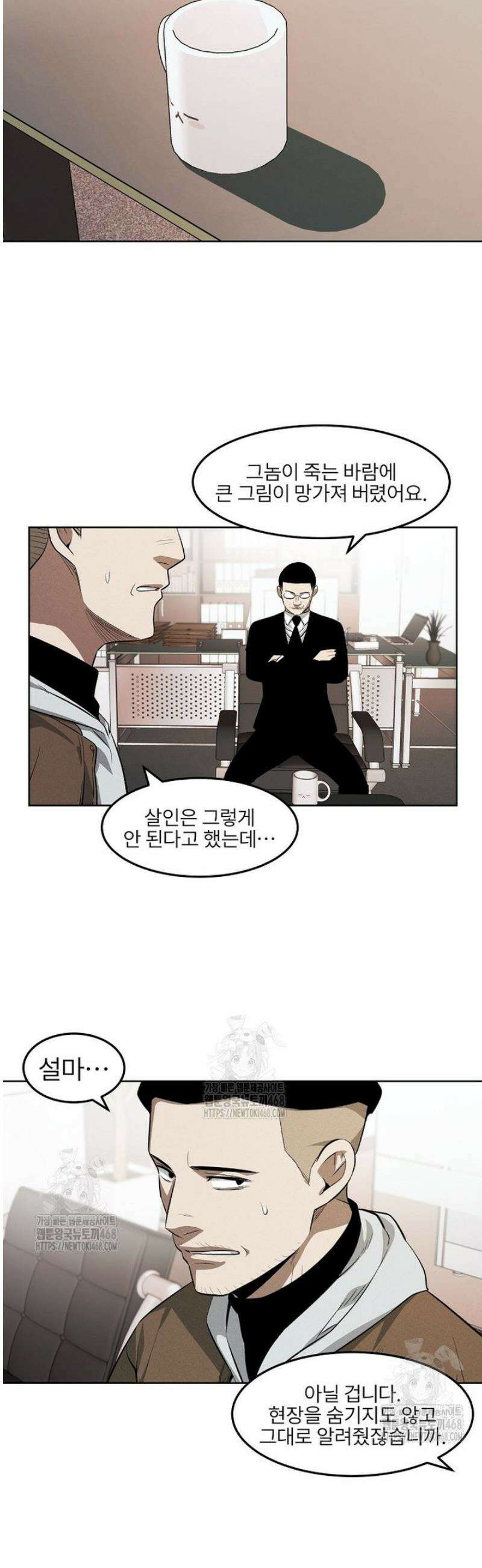 무적자 외전 49화 9