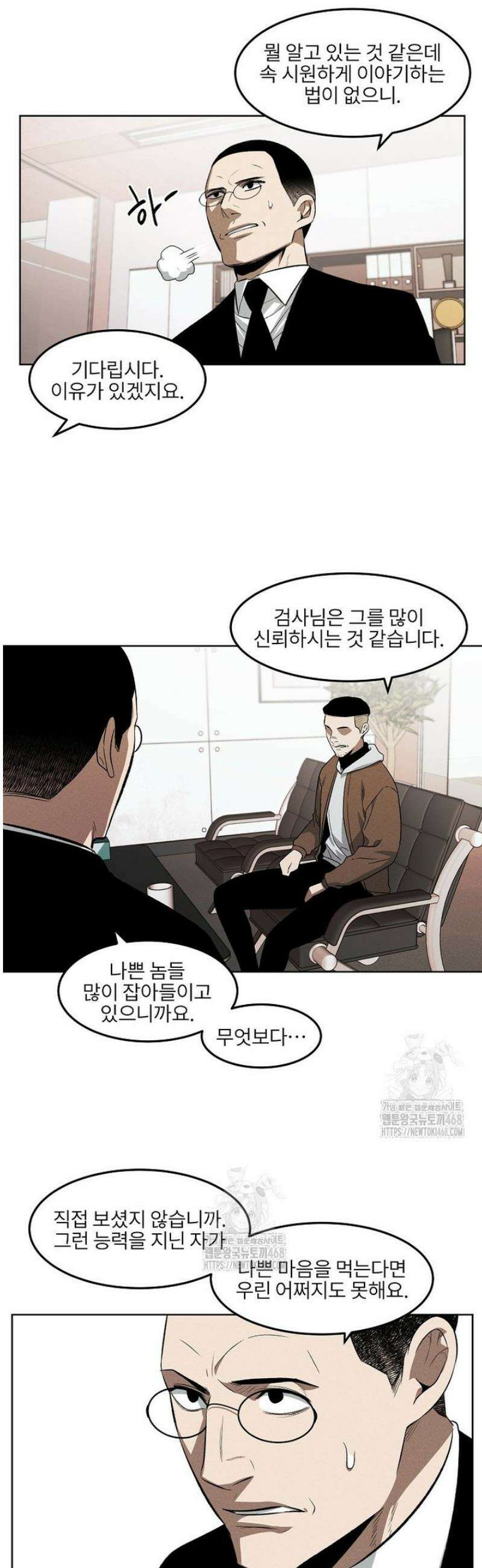 무적자 외전 49화 10
