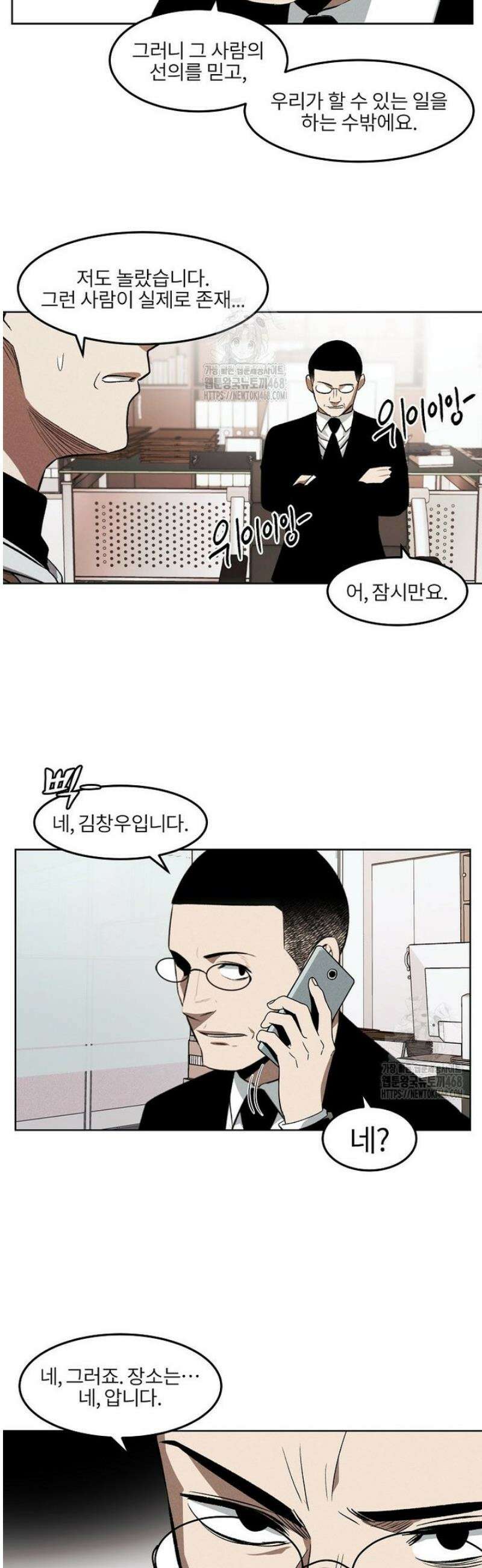 무적자 외전 49화 11