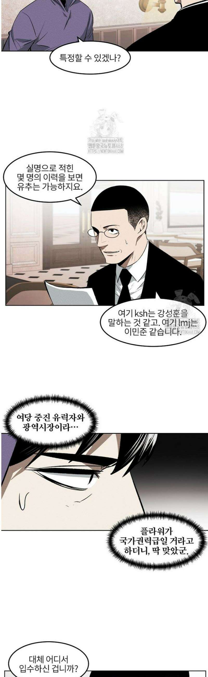 무적자 외전 49화 14
