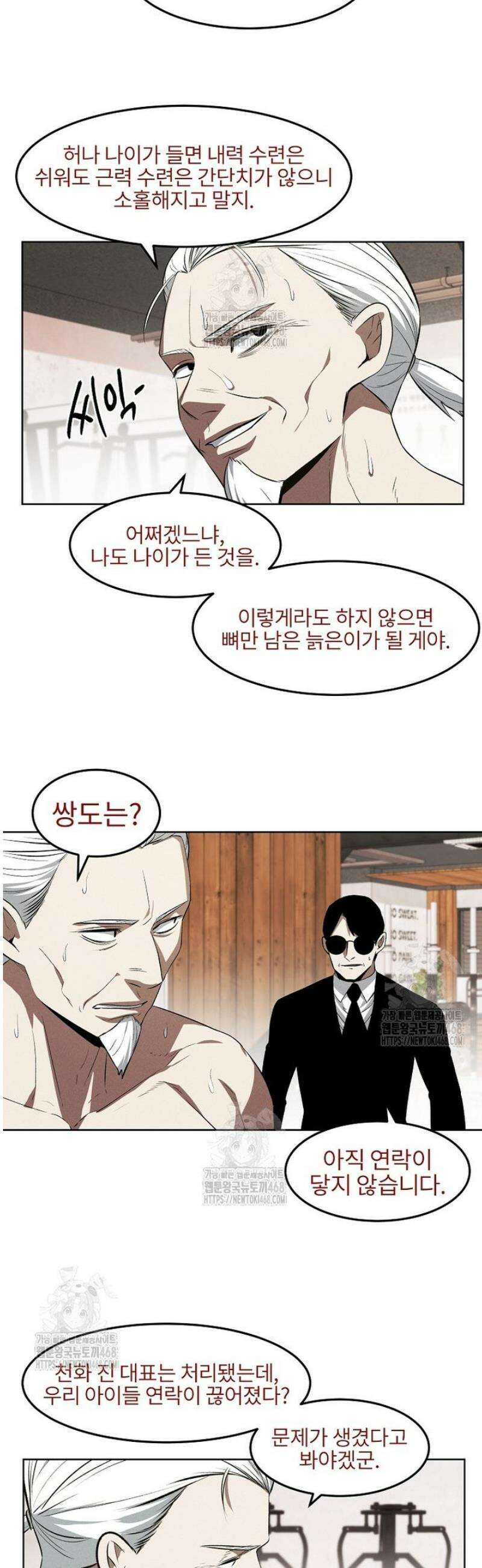 무적자 외전 49화 22