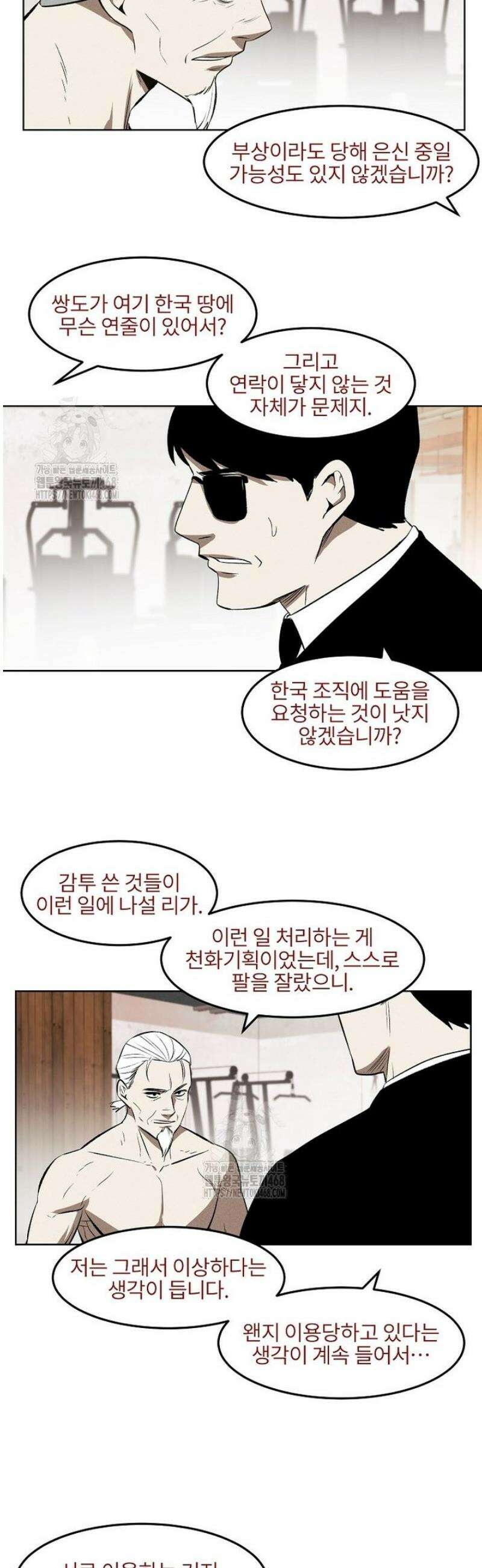 무적자 외전 49화 23