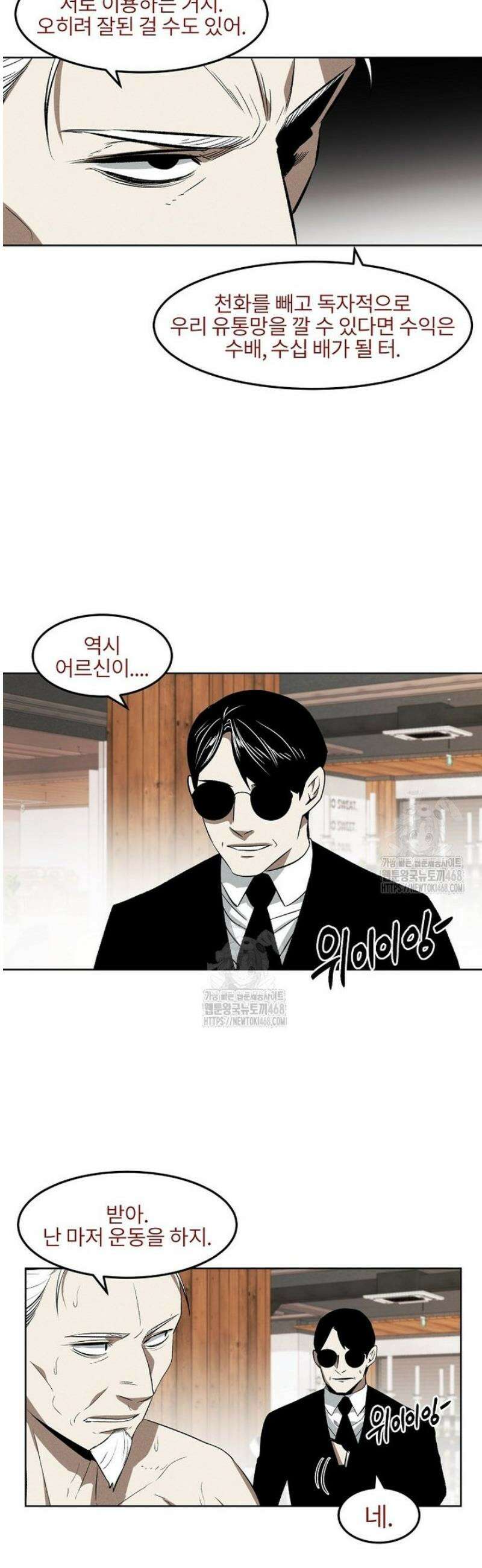 무적자 외전 49화 24