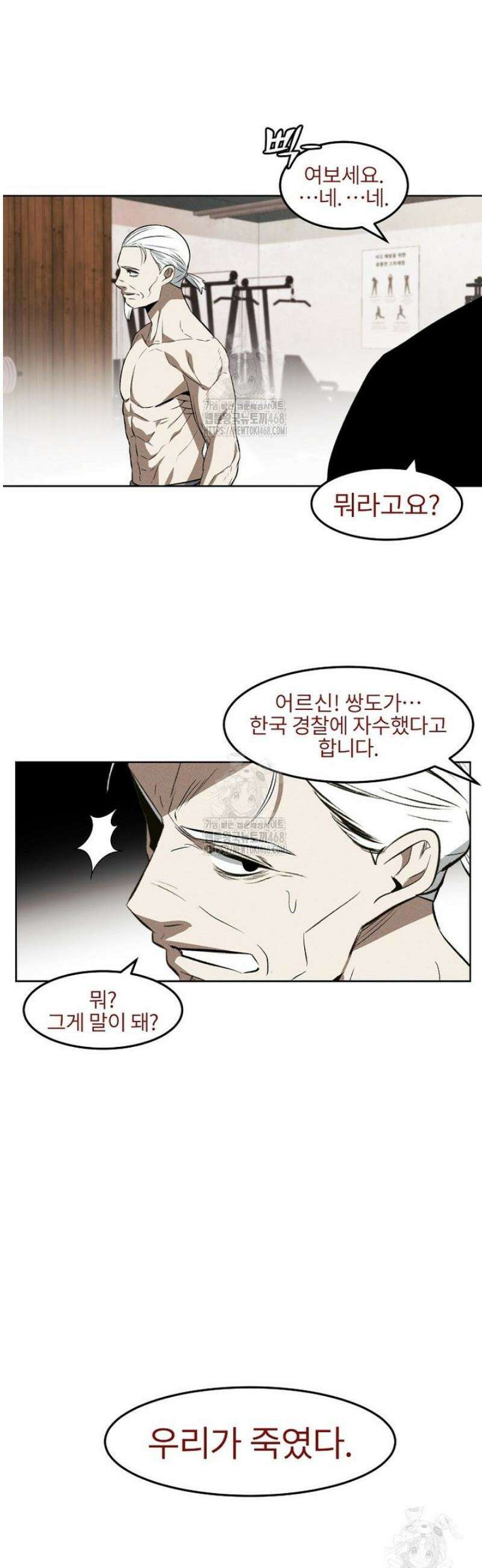 무적자 외전 49화 25