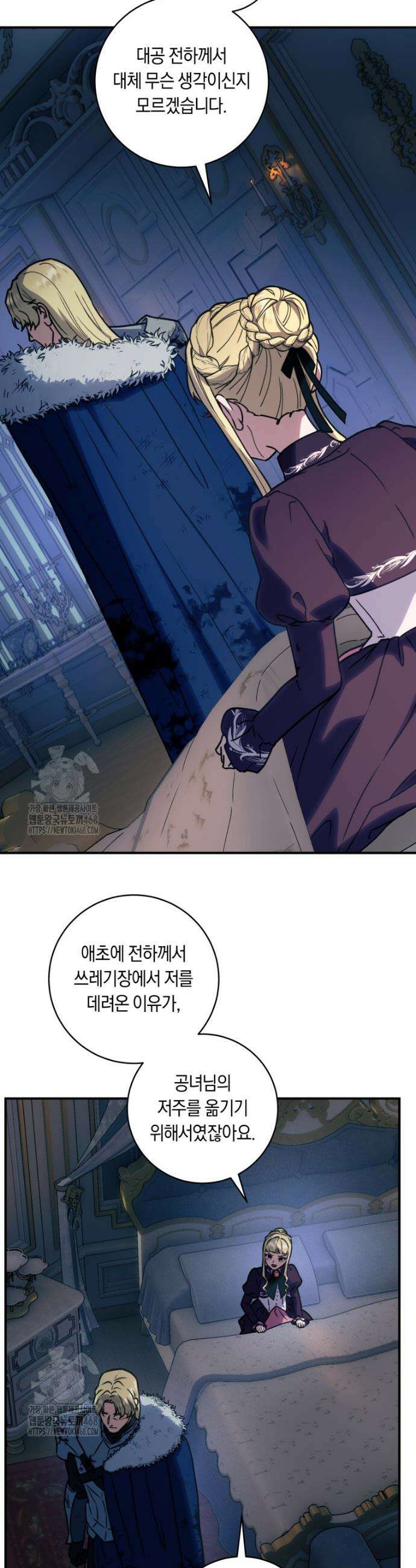 흑막의 말년운이 좋다 60화 2