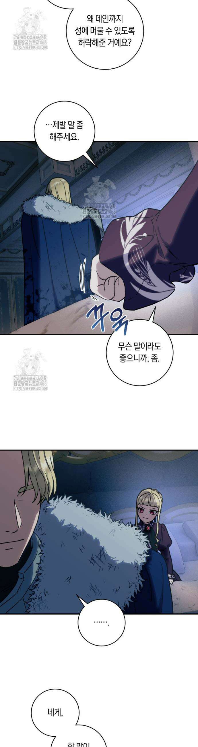 흑막의 말년운이 좋다 60화 4