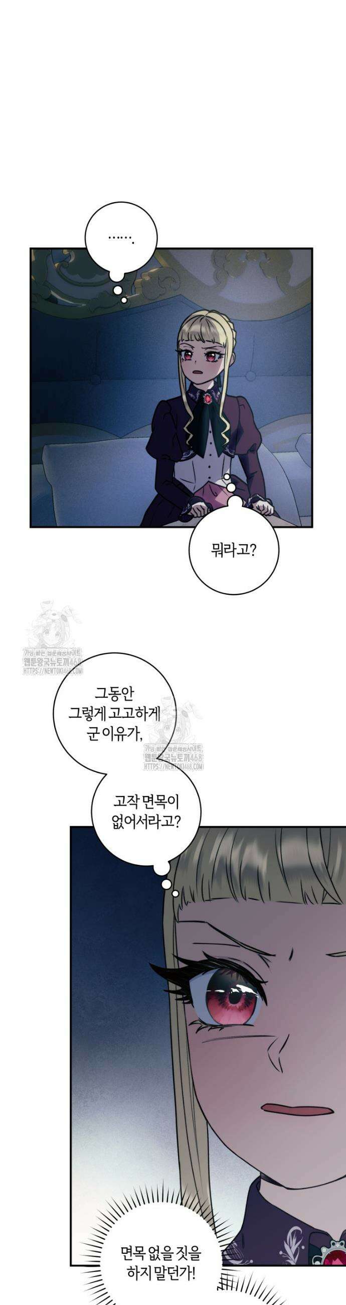 흑막의 말년운이 좋다 60화 7