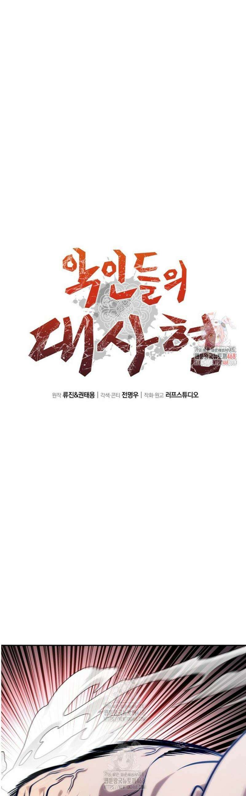악인들의 대사형 44화 1