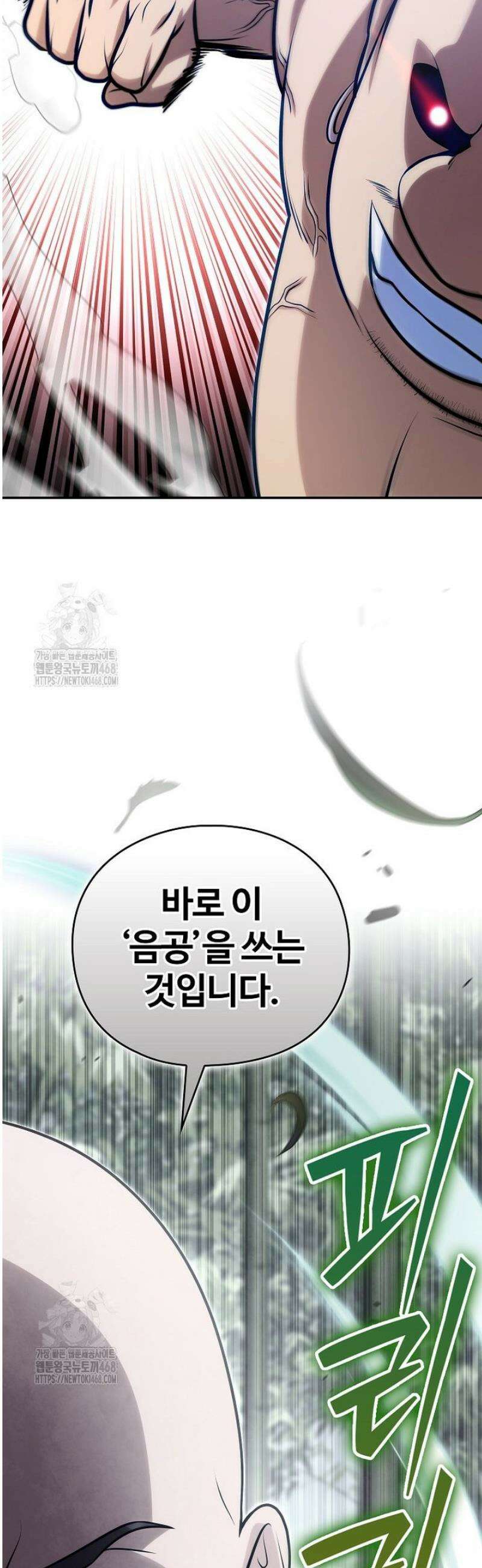 악인들의 대사형 44화 2