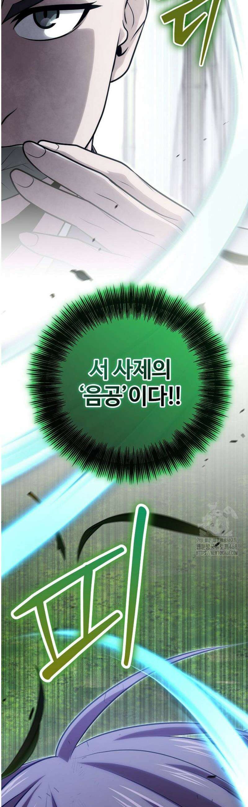 악인들의 대사형 44화 3