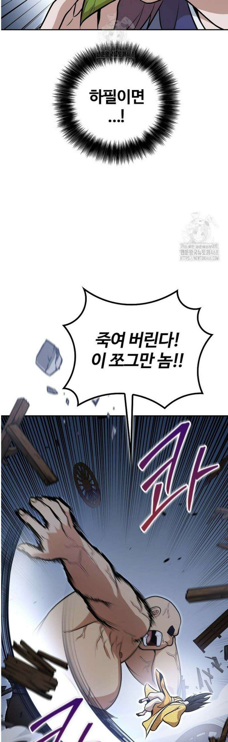 악인들의 대사형 44화 15