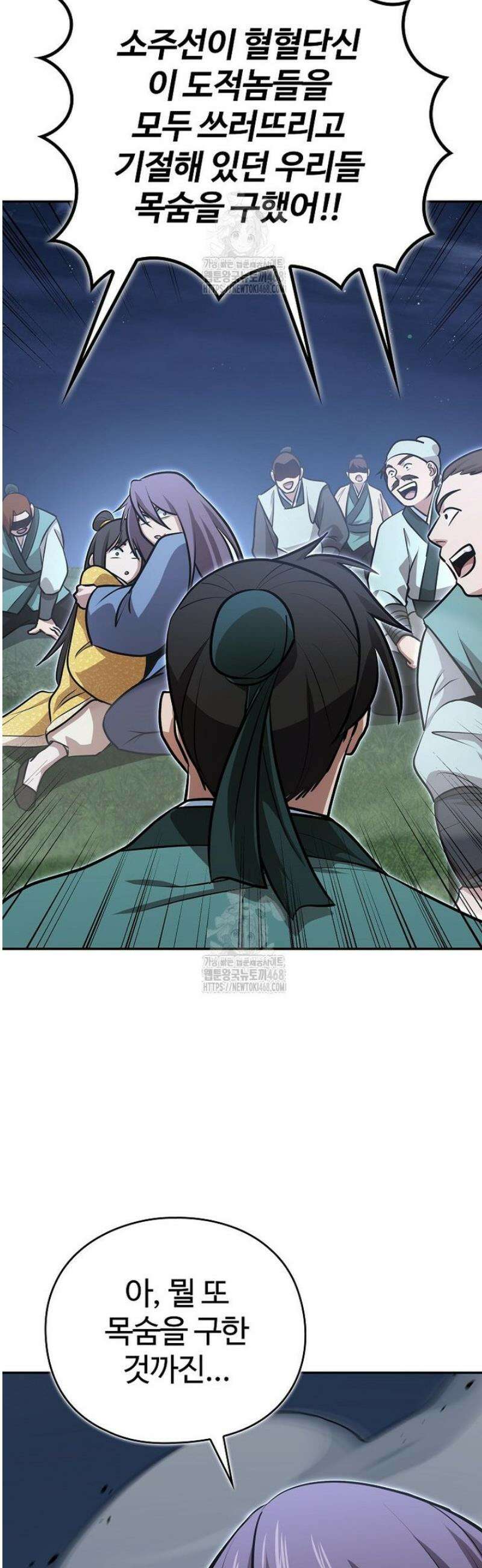 악인들의 대사형 44화 32