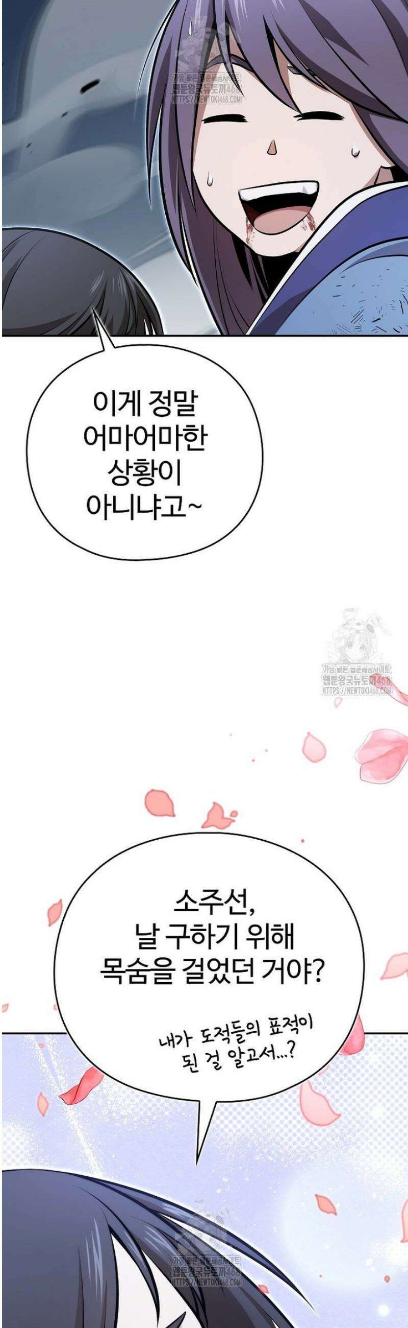 악인들의 대사형 44화 33