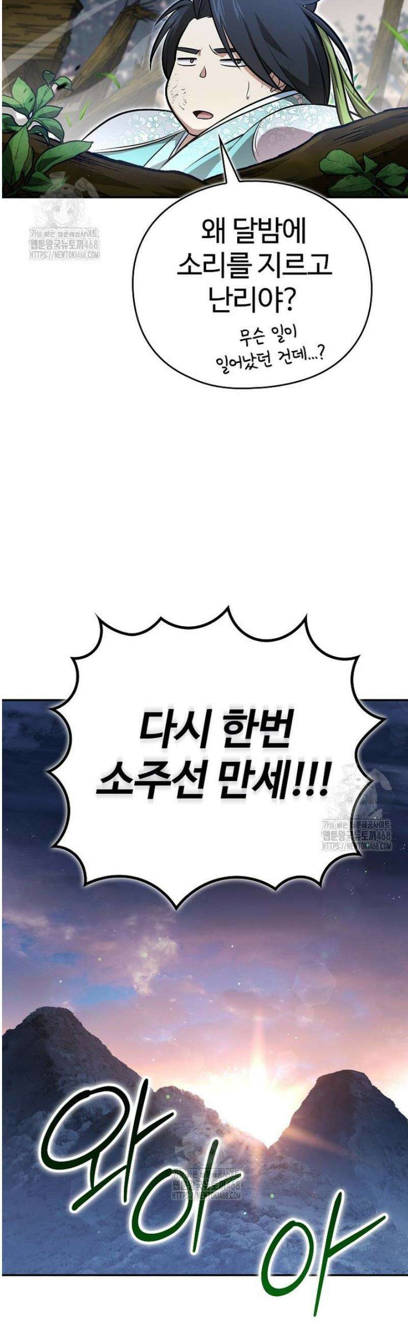 악인들의 대사형 44화 36