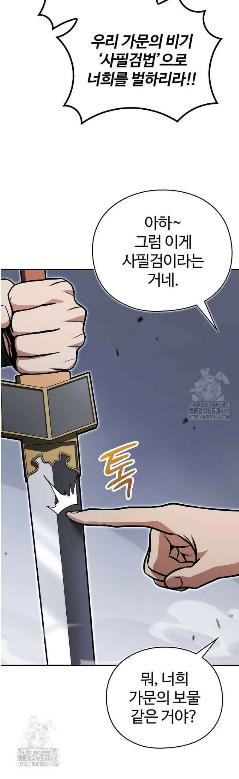 악인들의 대사형 44화 41