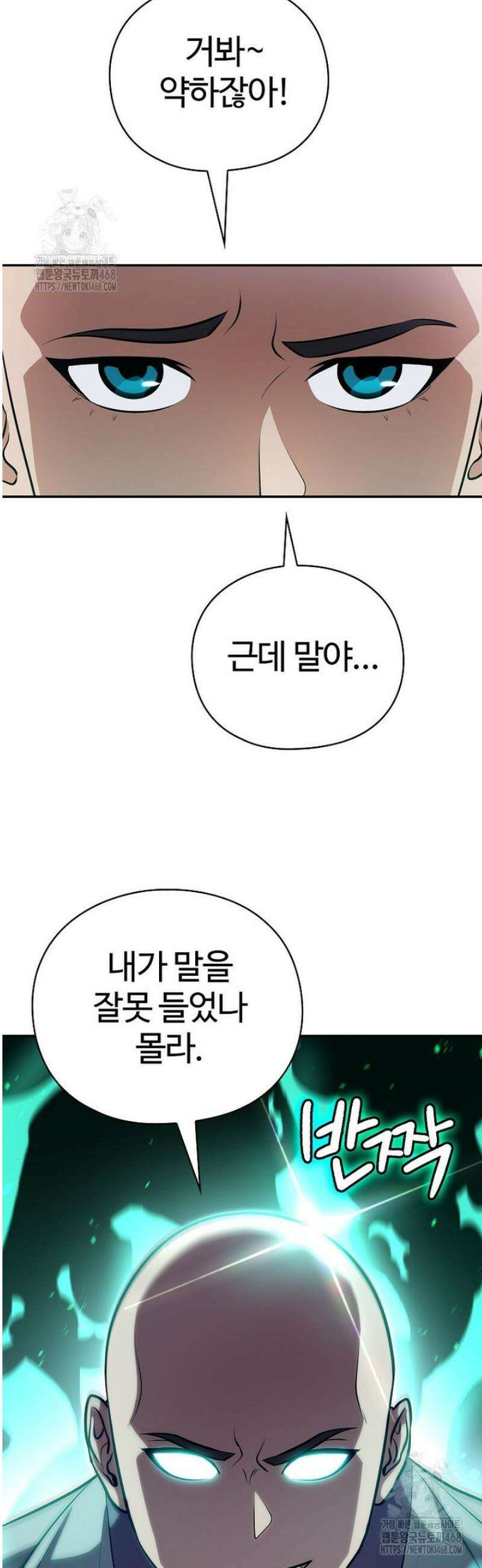 악인들의 대사형 44화 45