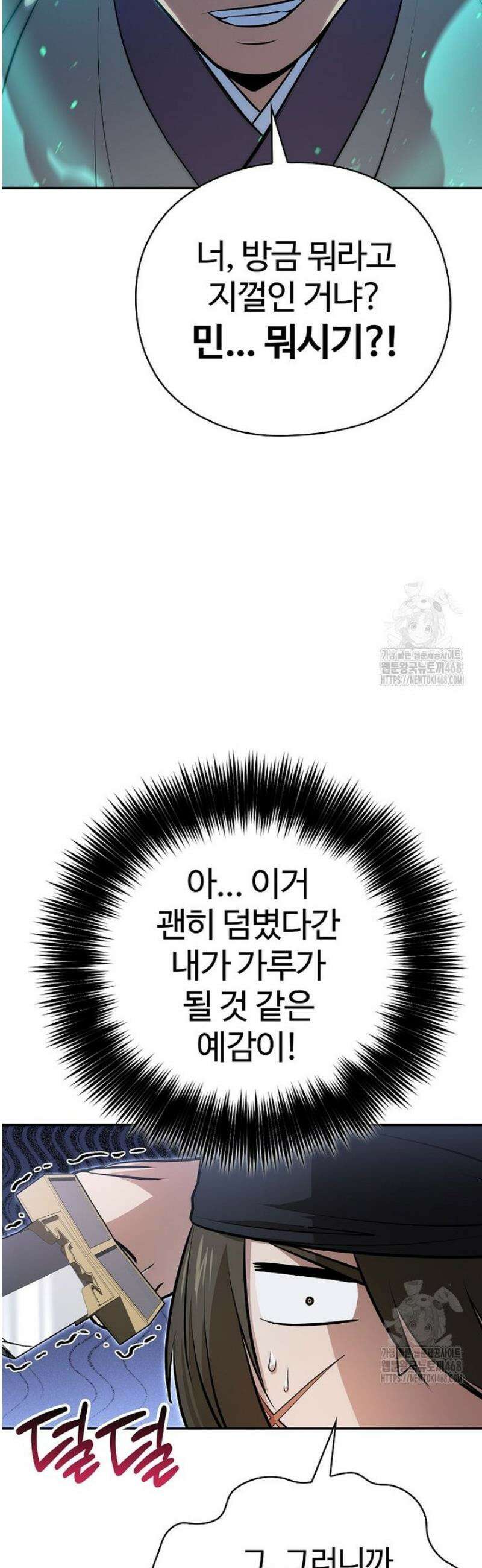 악인들의 대사형 44화 46