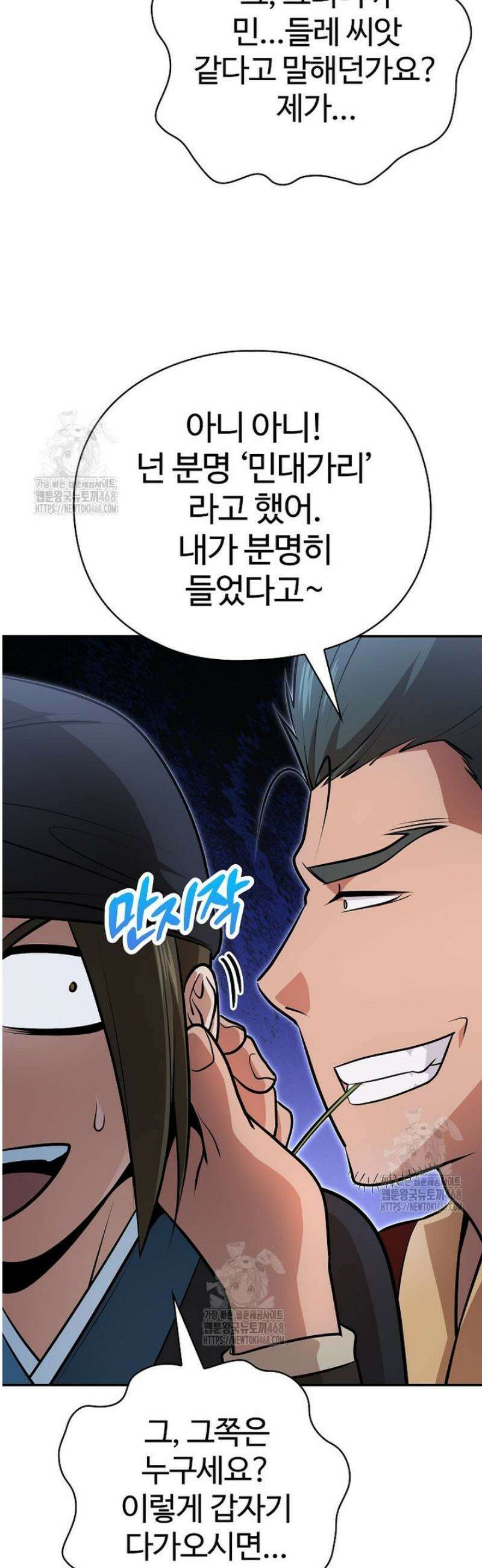 악인들의 대사형 44화 47