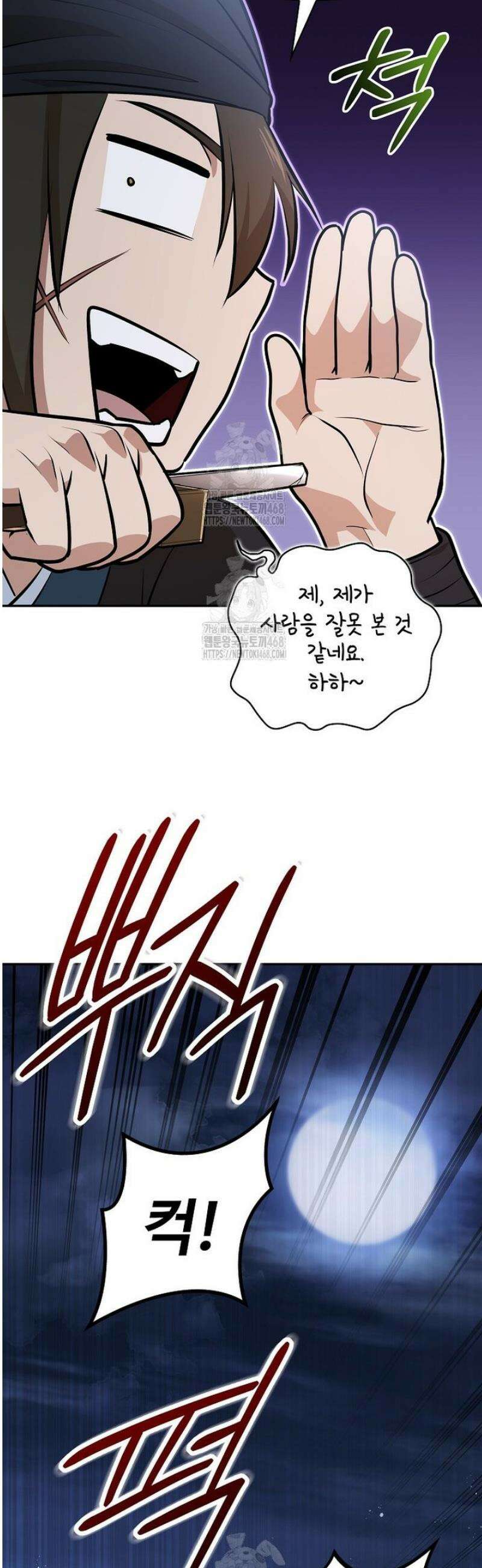 악인들의 대사형 44화 51