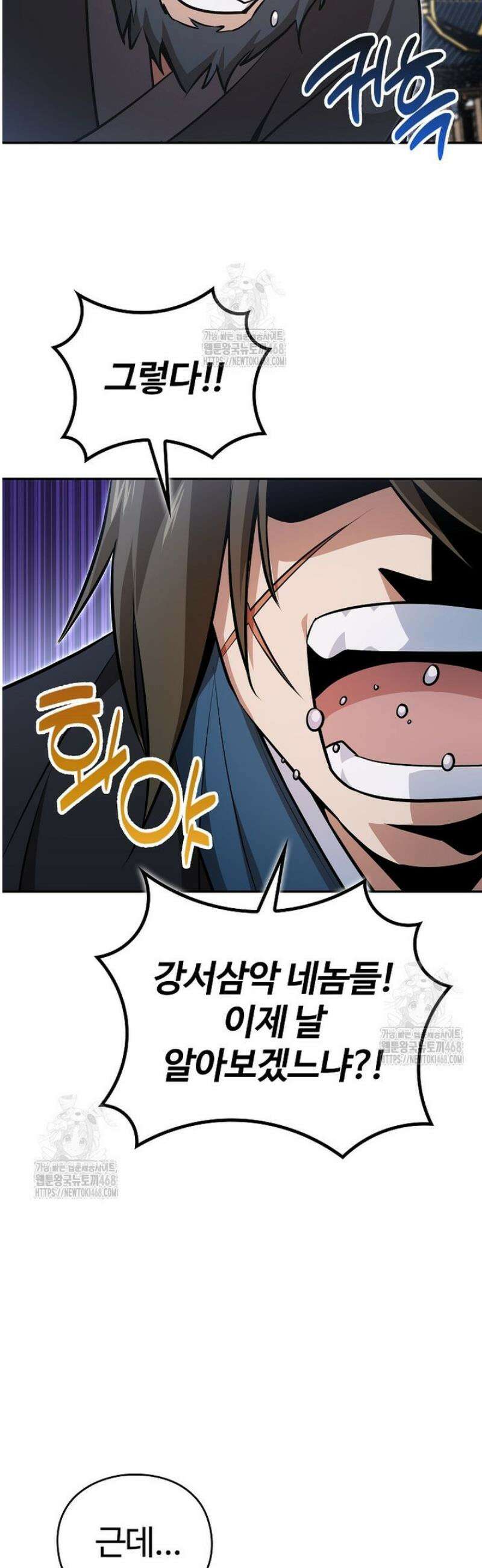 악인들의 대사형 44화 56
