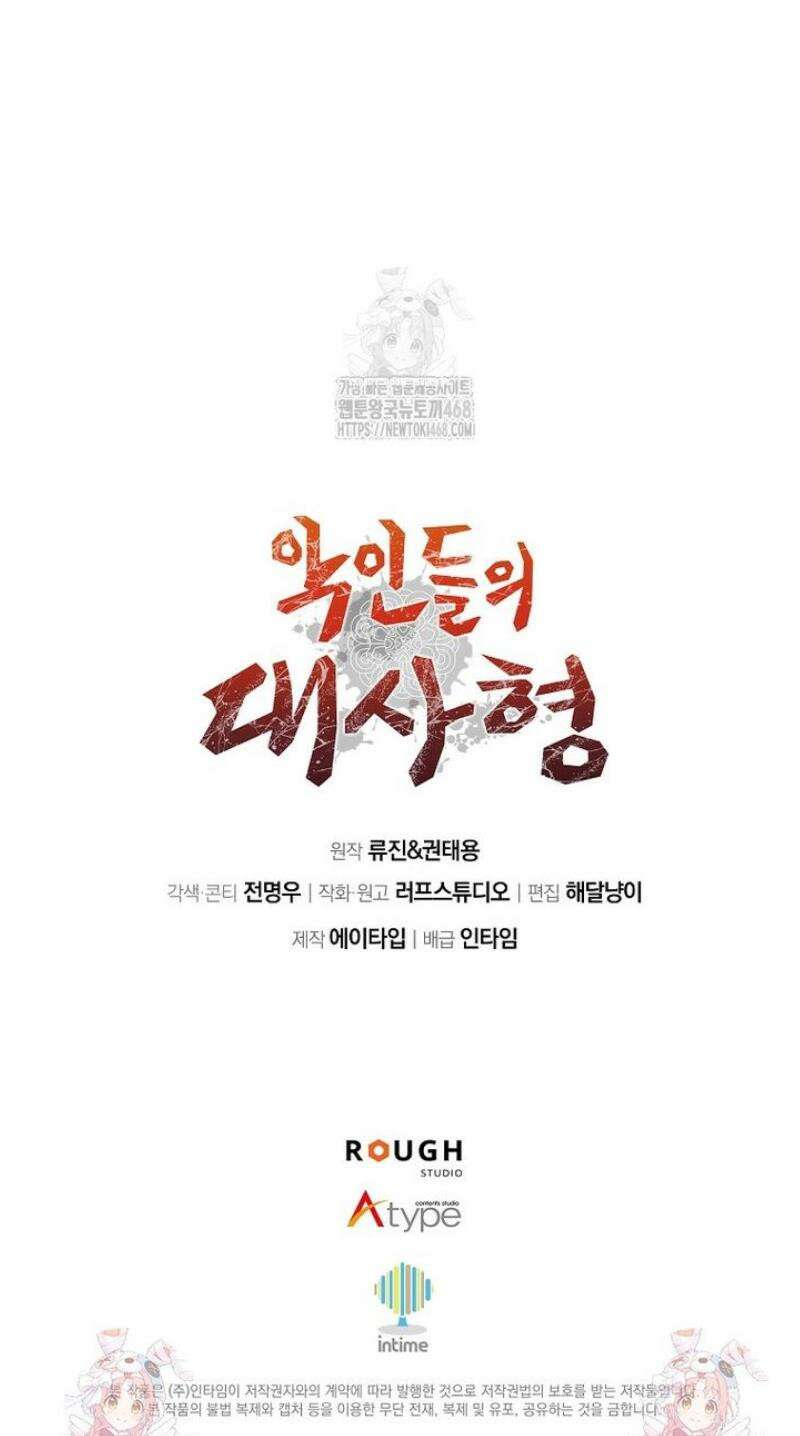 악인들의 대사형 44화 59