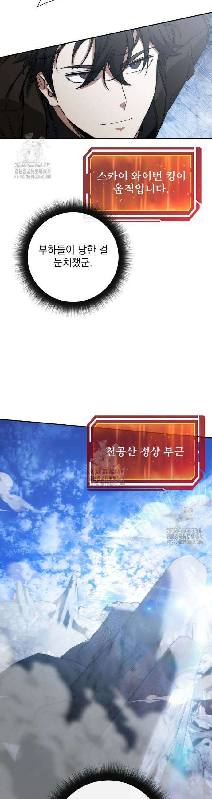 검신급 공무원의 회귀 54화 5