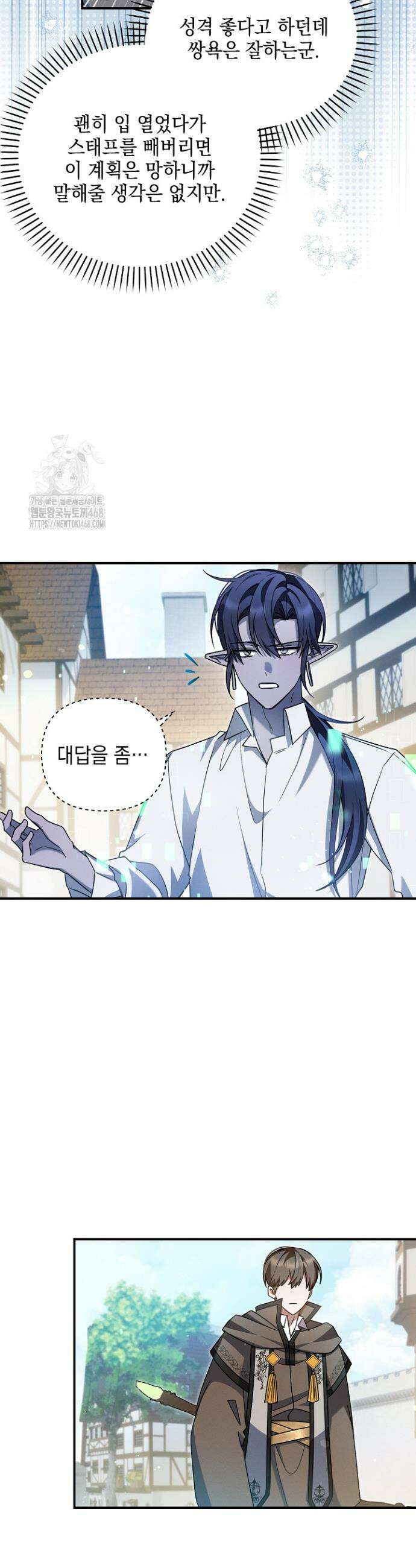 그놈이 그놈이다 21화 6