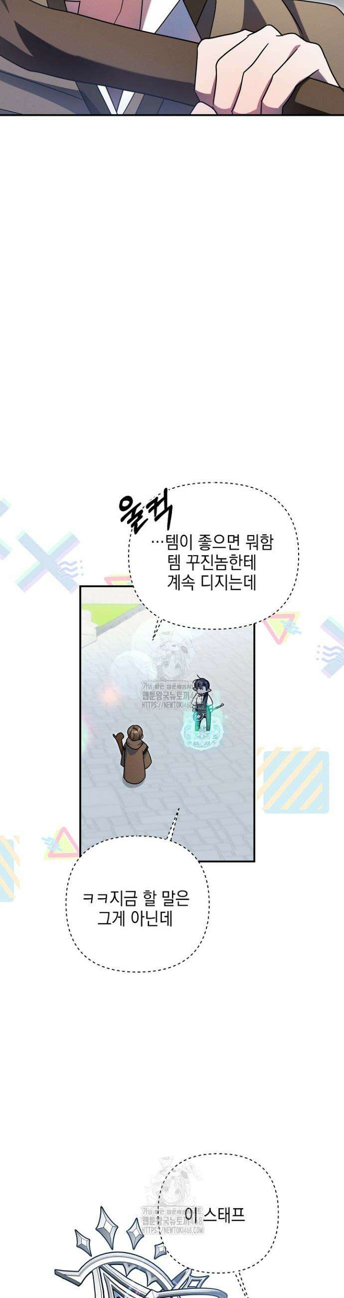 그놈이 그놈이다 21화 10