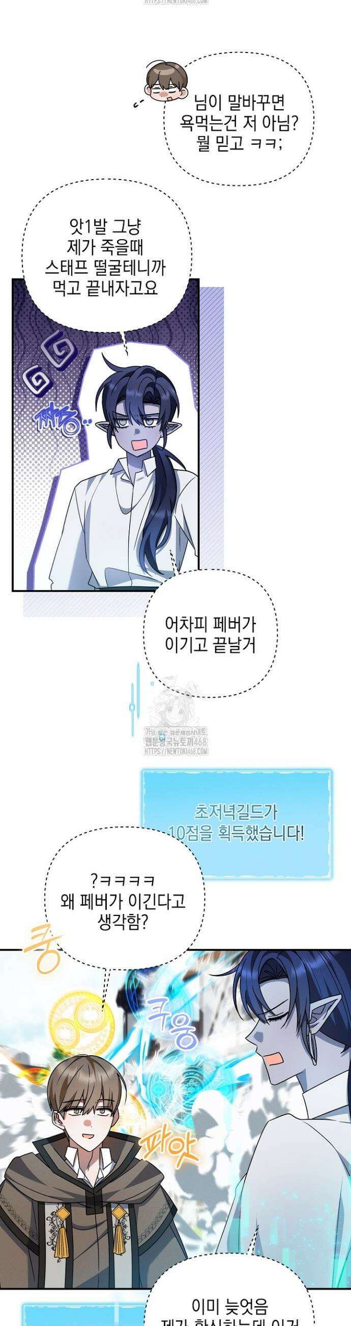 그놈이 그놈이다 21화 12