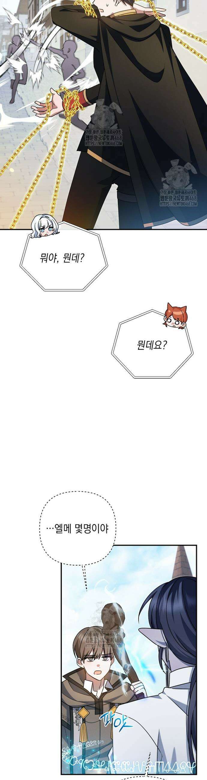 그놈이 그놈이다 21화 17
