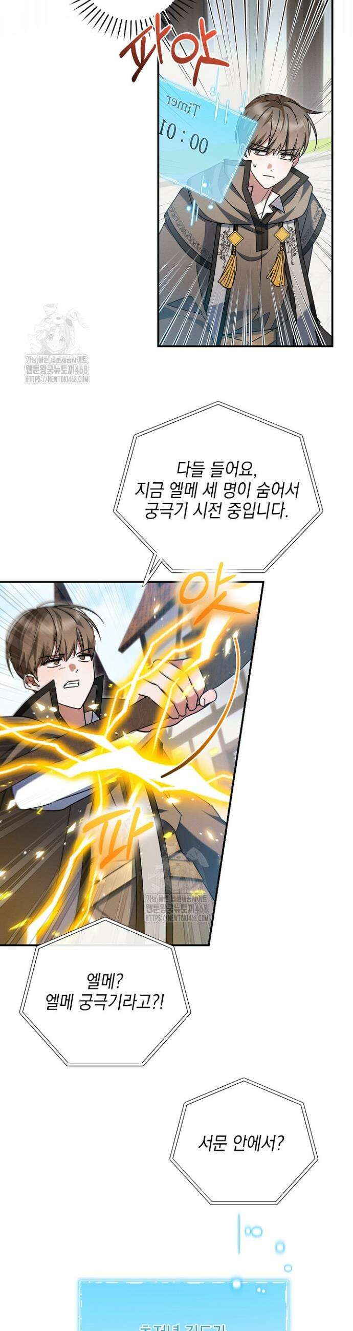 그놈이 그놈이다 21화 19