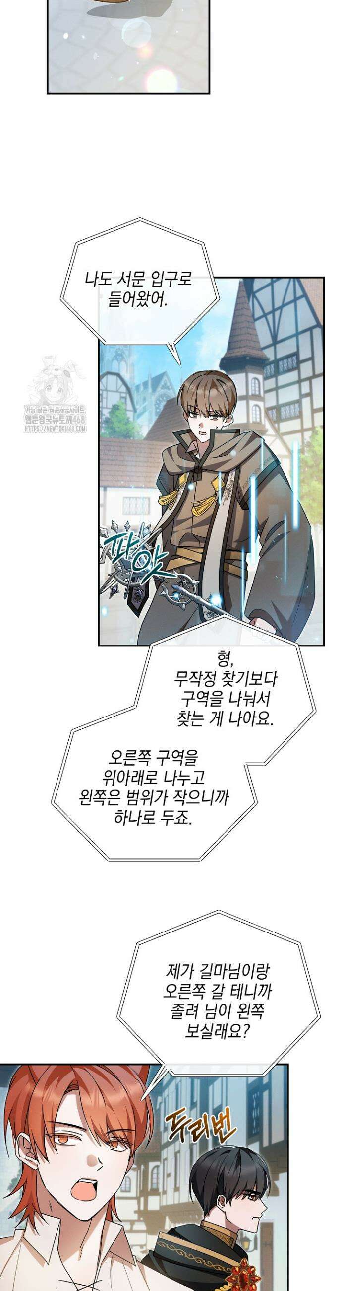 그놈이 그놈이다 21화 23