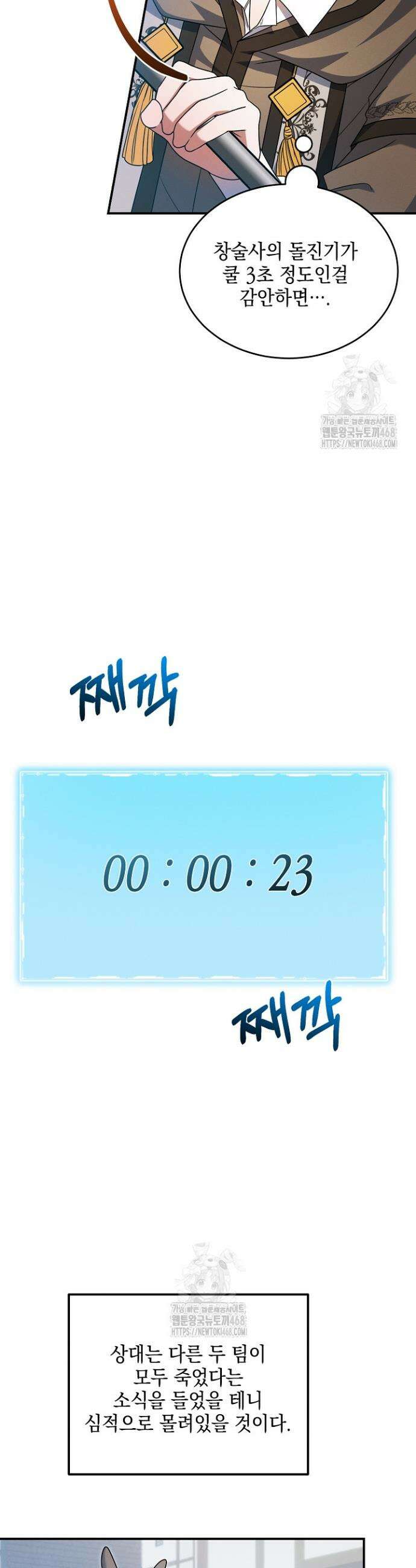 그놈이 그놈이다 21화 36