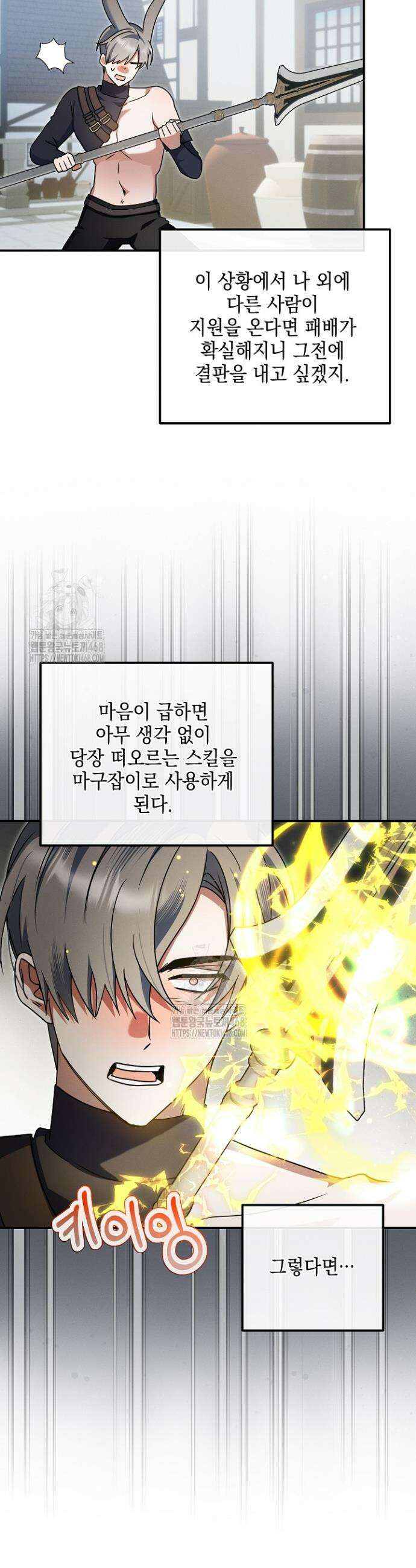 그놈이 그놈이다 21화 37