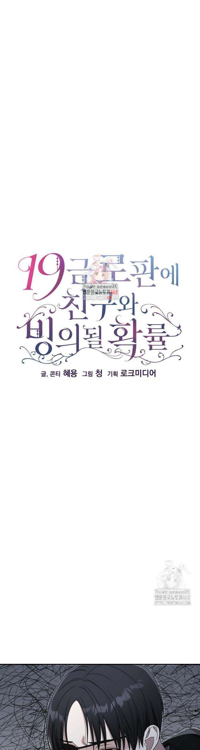 19금 로판에 친구와 빙의될 확률 74화 1