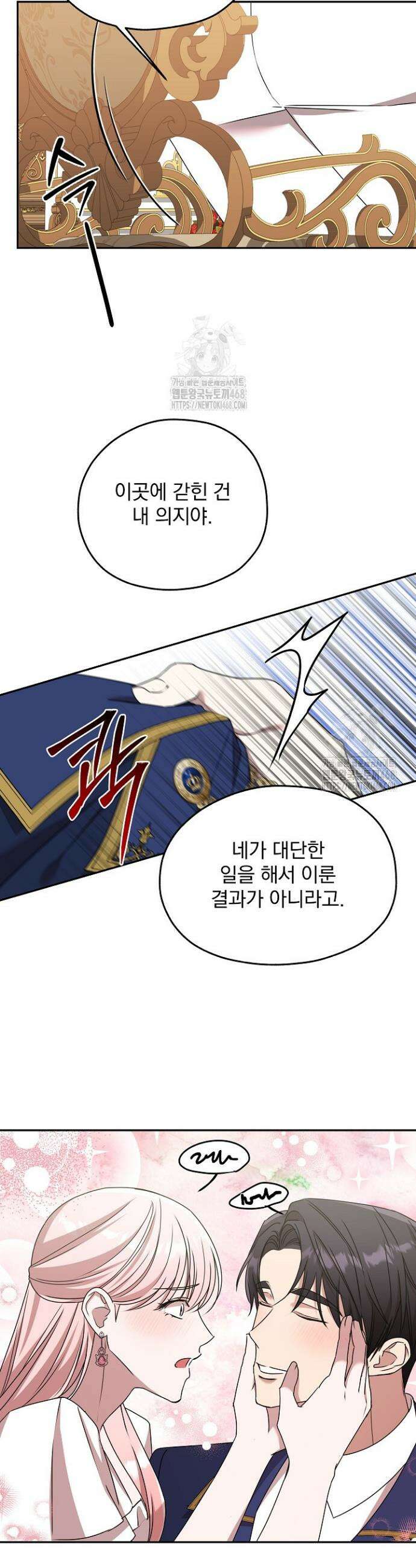 19금 로판에 친구와 빙의될 확률 74화 3