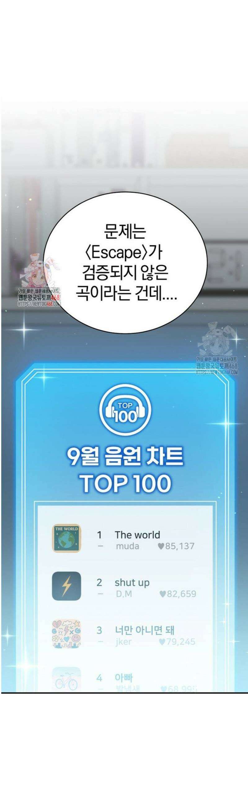 초심 잃은 아이돌을 위한 회귀 백서 63화 1